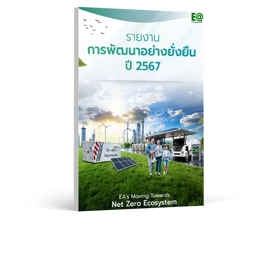 รายงานความยั่งยืน ประจำปี 2567